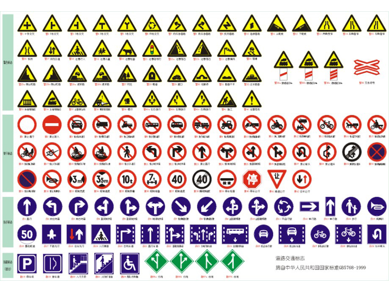 道路交通标志